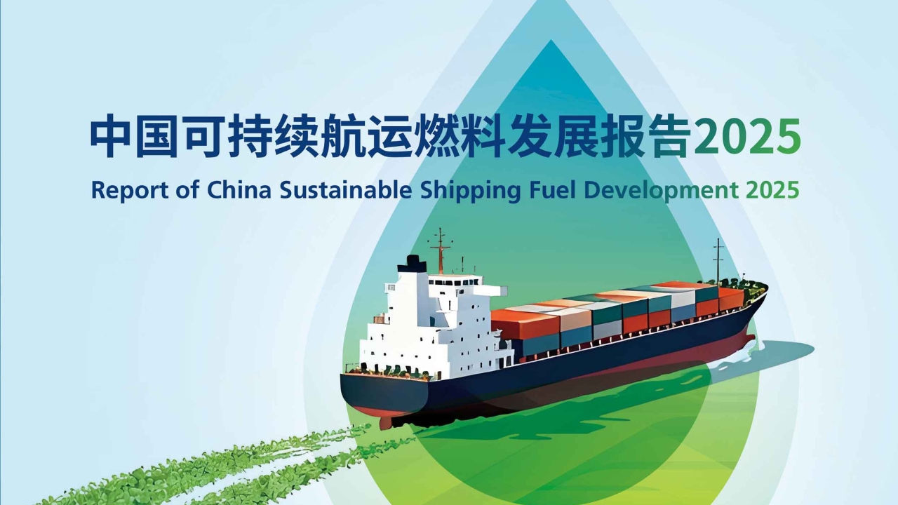 China Sustainable Shipping Fuel Development Report 2025 China Sustainable Shipping Fuel Development Report 2025.